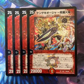 Kengekioja - Ultimate Fire Flame - VR 13/42