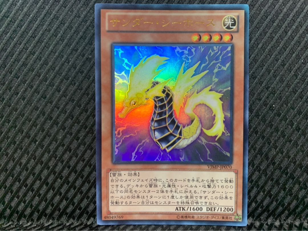 【ぽぽたん】遊戯王 -1535 サンダー・シーホース ウルトラ