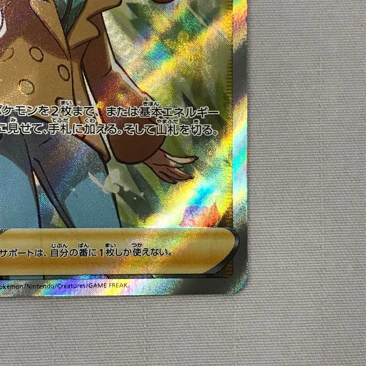 073MC497L Pokémon card SR Sonia 077/070 (Used) （526091827