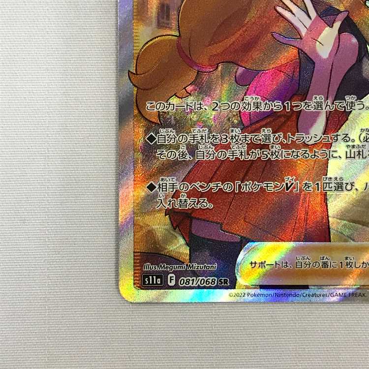 073MC498L Pokémon card SR Serena 081/068 flaw large