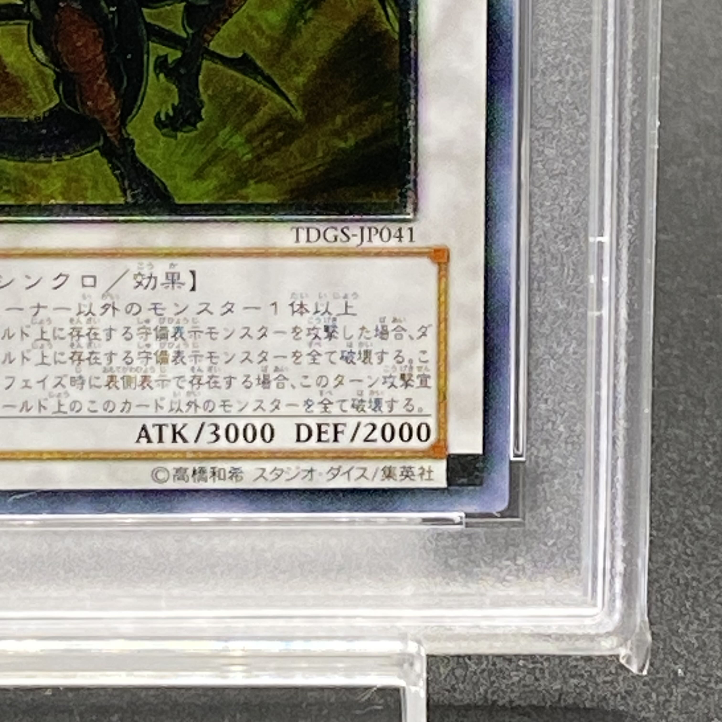 遊戯王　PSA10 レッド・デーモンズ・ドラゴン　レリーフ PSA10 レッド・デーモンズ・ドラゴン レリーフ TDGS-JP041 1枚の通販