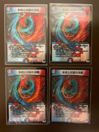 Decision of icicle and Fire arc [VR] 23RP43/74