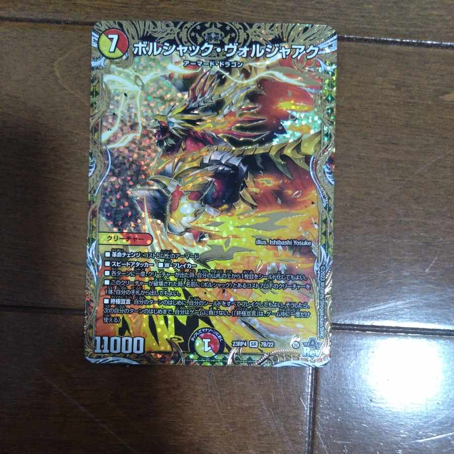 ボルシャック・ヴォルジャアク