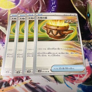 大地の器 U 060/066 4枚