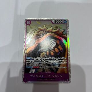 ヴィンスモーク・ジャッジ SR OP06-062