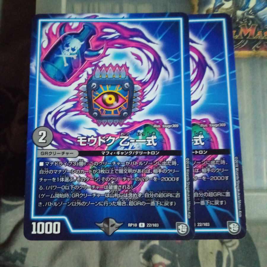 セット割引 モウドク 乙-一式 R 22/103 2枚セット 2枚