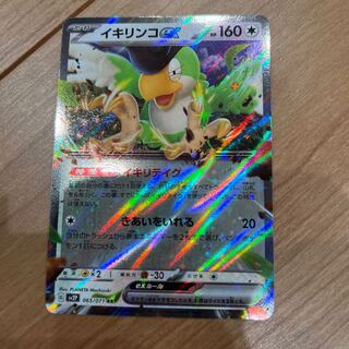 イキリンコex RR 065/071