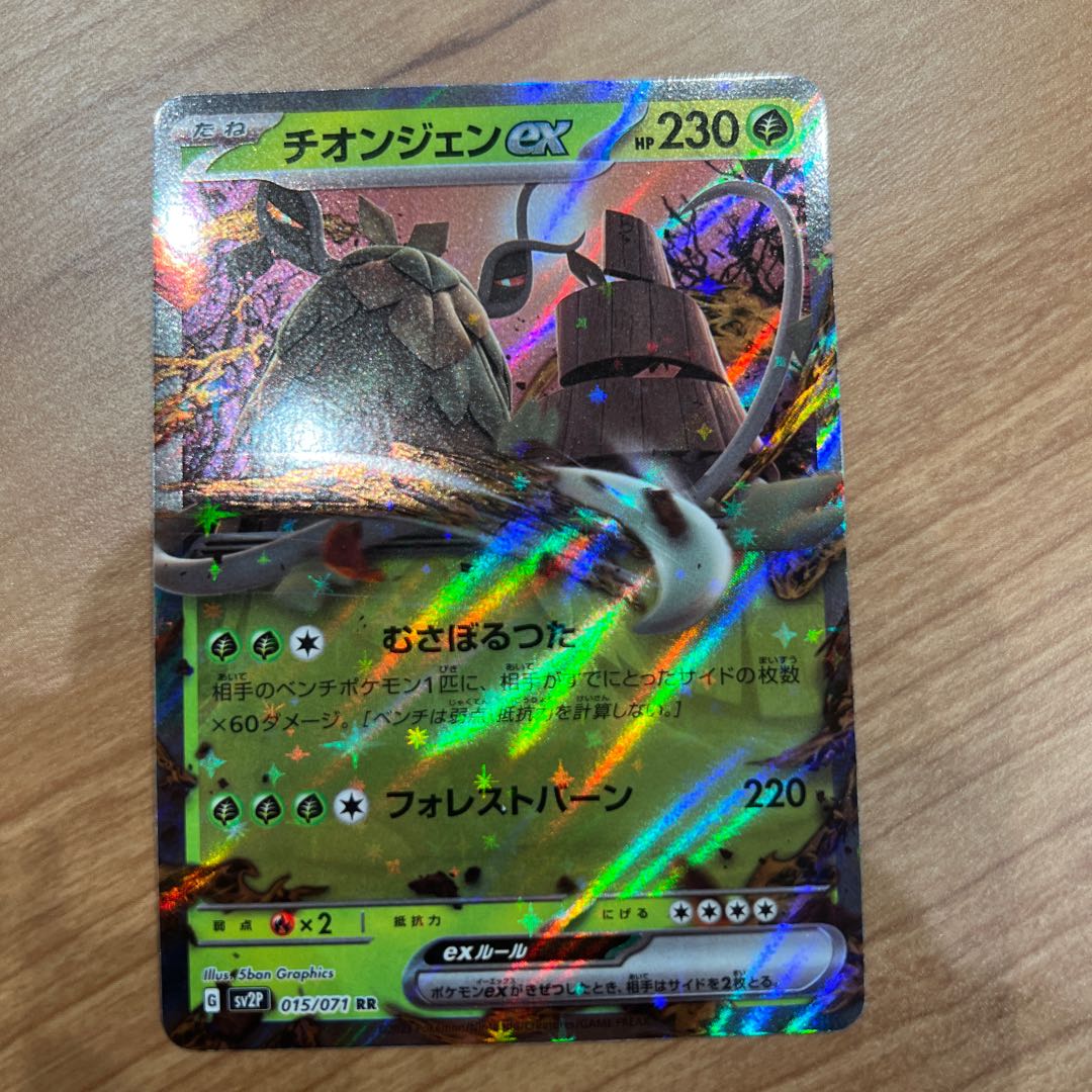 Thiongene ex RR 015/071