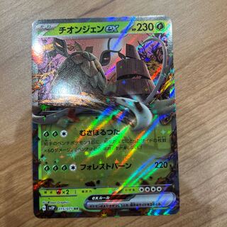 チオンジェンex RR 015/071