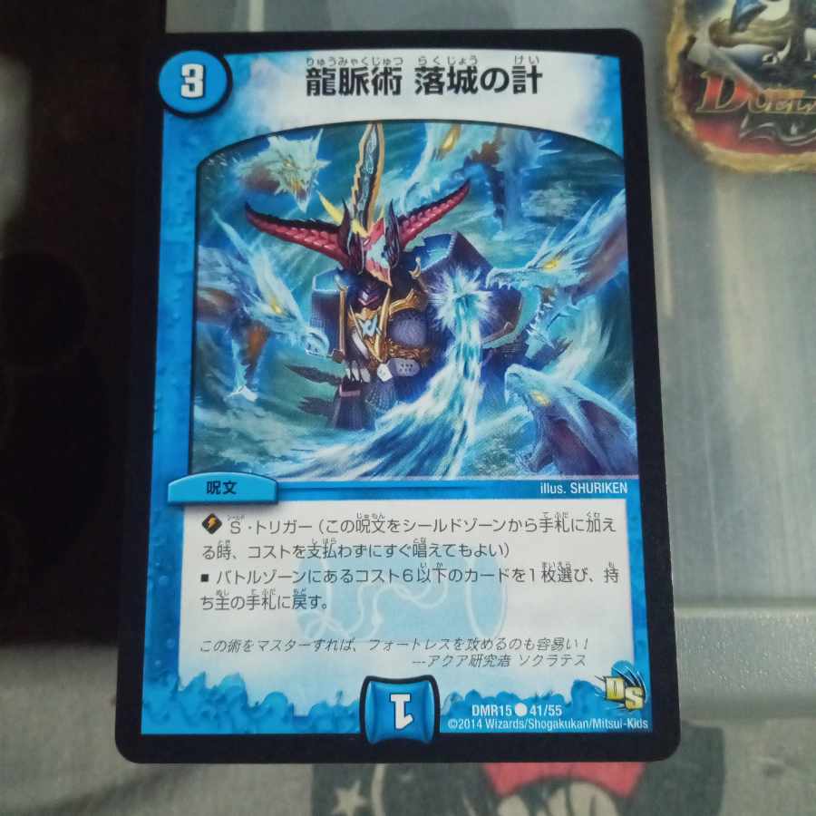 セット割引 龍脈術 落城の計 C 41/55