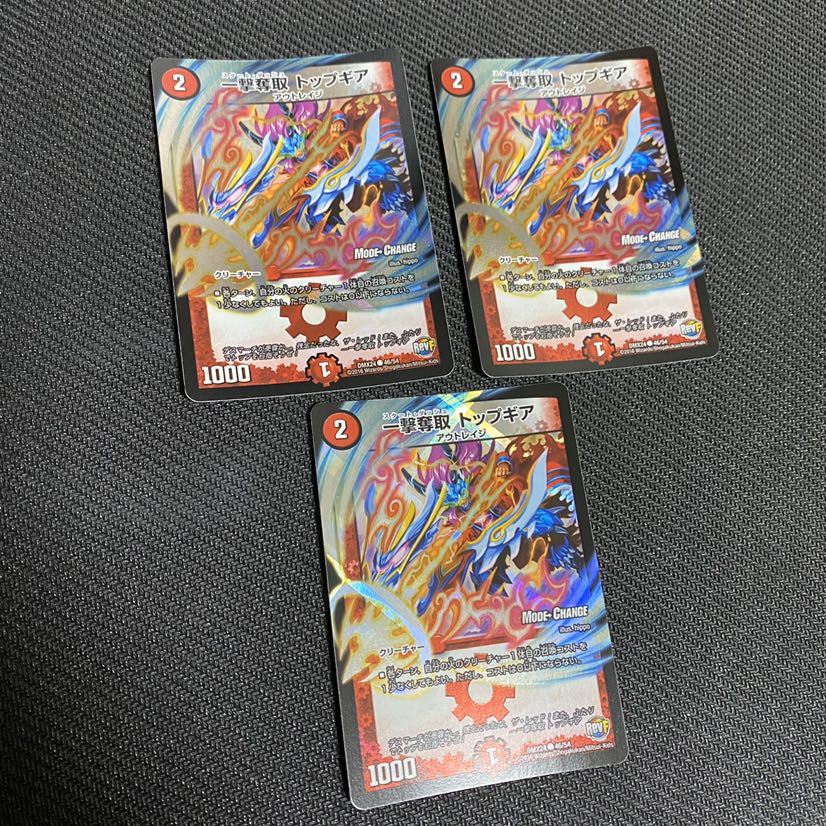 一撃奪取 トップギア(MODE CHANGE)3枚