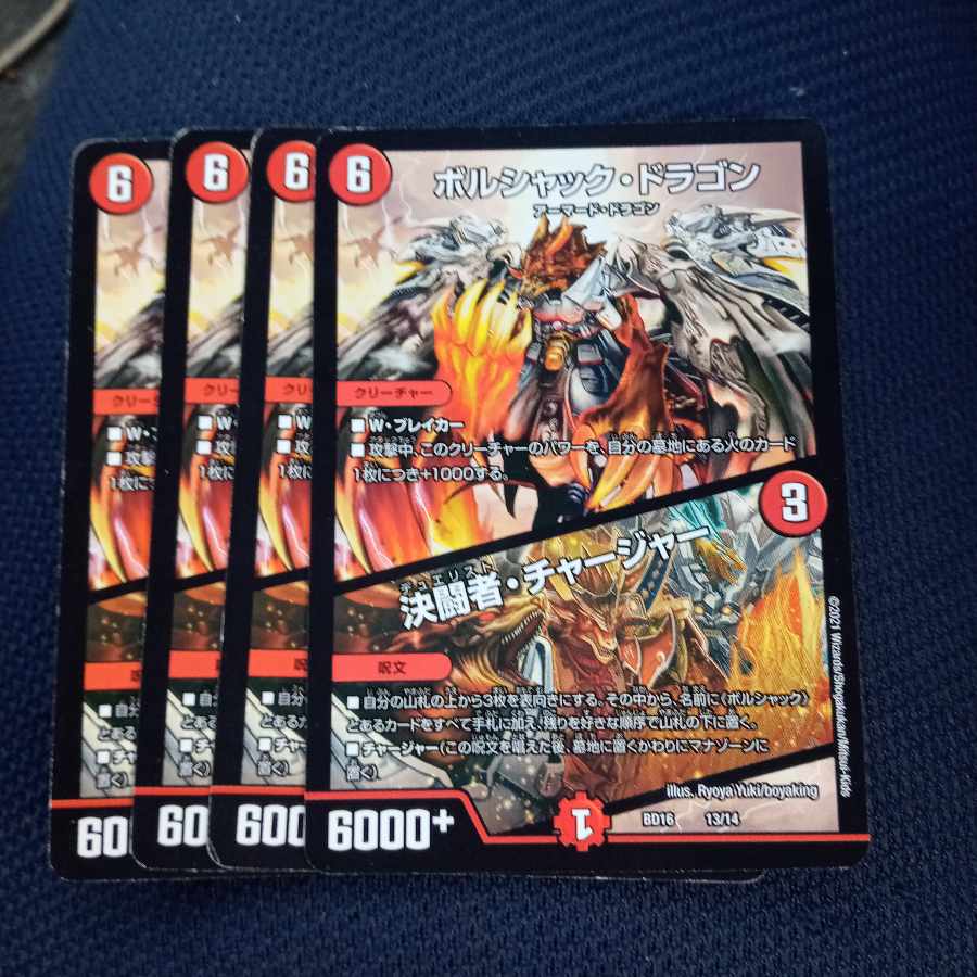 Set Discount Bolshack Dragon｜Decisive Fighting Man/Charger 13/14 Set of 4