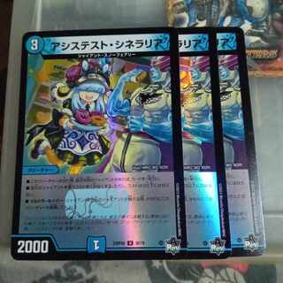 セット割引 アシステスト・シネラリア(アドレナリンVer.) U-foil 30/74 3枚セット