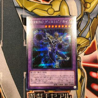 遊戯王　D-HEROディストピアガイ　シークレット