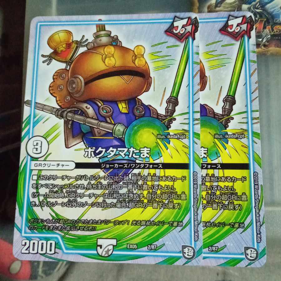 Set Discount Pokutama Tama 2/87 Set of 2