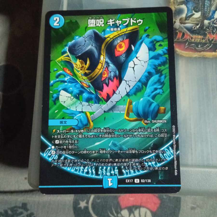 セット割引 堕呪 ギャプドゥ U 82/138 1枚