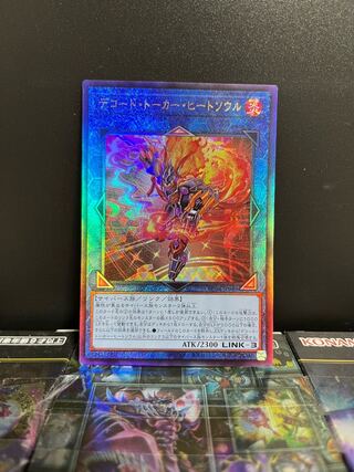 遊戯王スタジオ 7181 デコード・トーカー・ヒートソウル アルティメットレア JP049 1枚