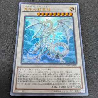 Blue-Eyes Spirit Dragon Ultra