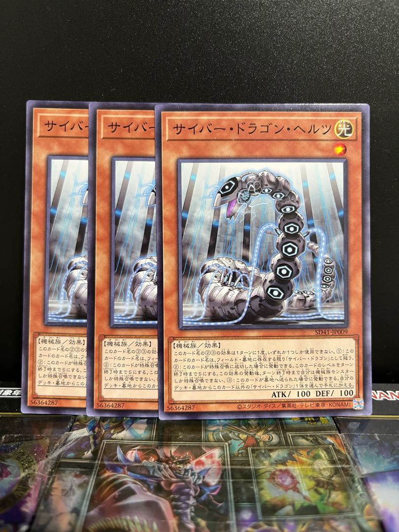 遊戯王スタジオ 7191 サイバー・ドラゴン・ヘルツ ノーマル JP009 1枚