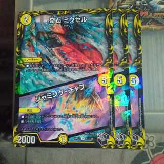 Set Discount Odd Stone Mixel｜Jamming Chaff (20th Black Treasure) R-foil T7/T20 Set of 3