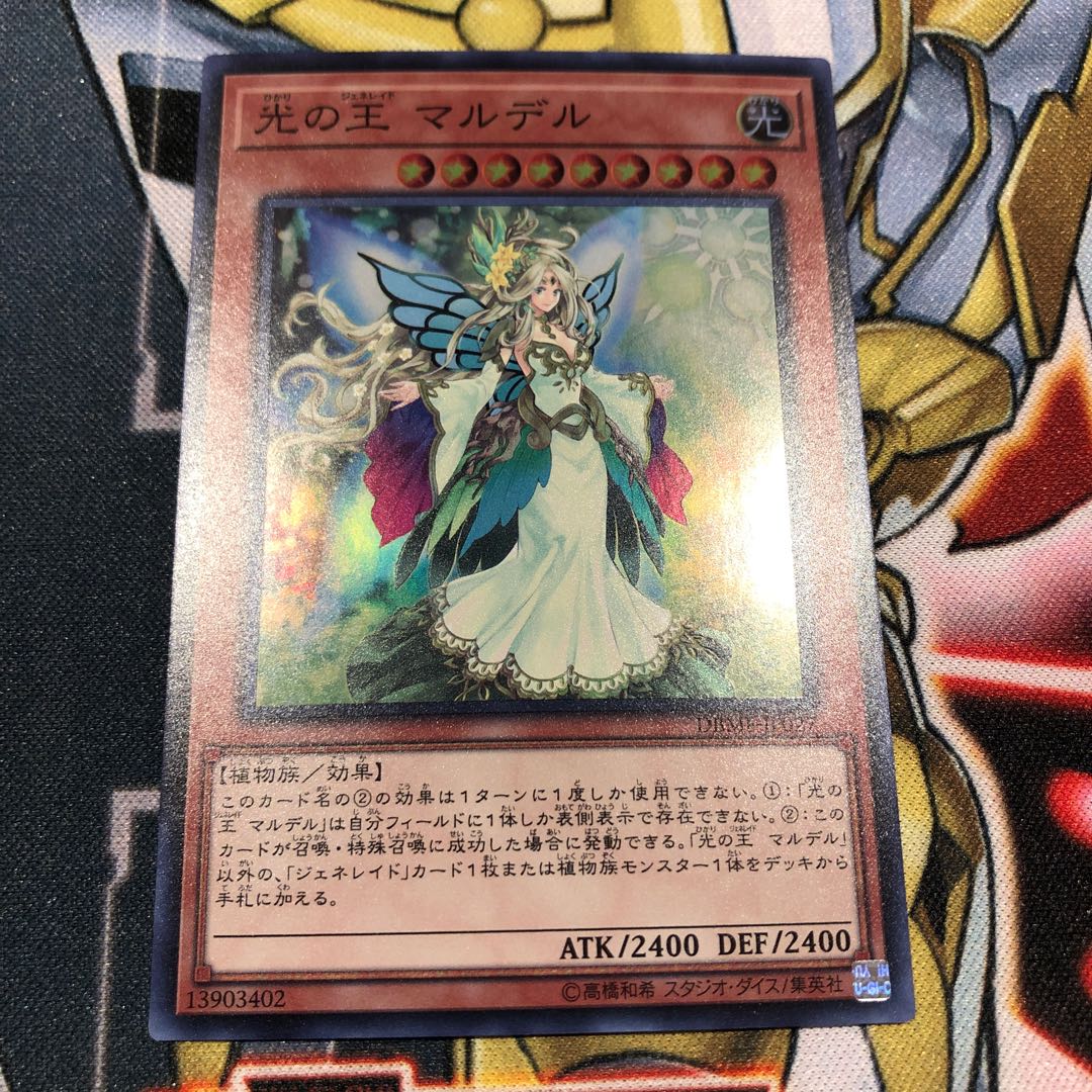 遊戯王　光の王マルデル　スーパー