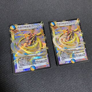 青寂の精霊龍 カーネル2枚