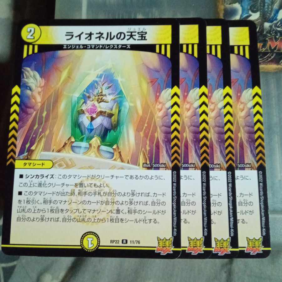 Set Discount Lionel's Heavenly Treasure R 11/76 Set of 4