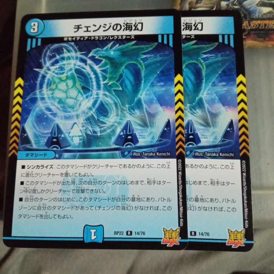 Set Discount Umi Phantom of Change R 14/76 Set of 2