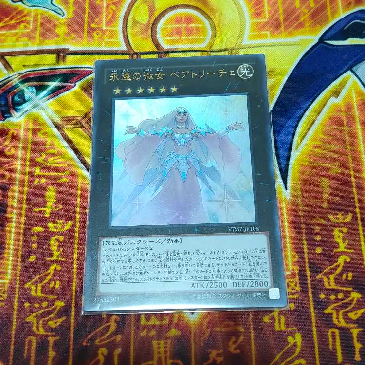 Beatrice, Lady of the Eternal Ultra Rare JP108