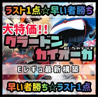 Kyogre Groudon VolcaronaV Complete Deck