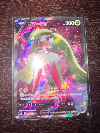 アマージョV SR 101/100