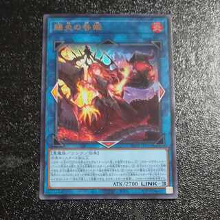 Gifted Fire Blame Princess Ultra Rare PHNI-JP052 [Mokurindo].
