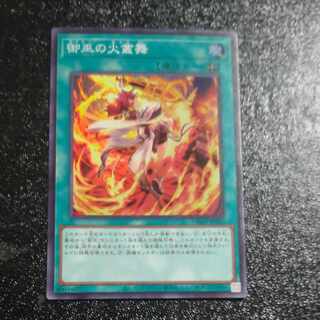 御巫の火叢舞 スーパーレア JP030　【木林堂】