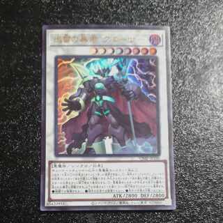 Xun Lightning Tyrant Grozer Ultra Rare JP190 [Korindo].