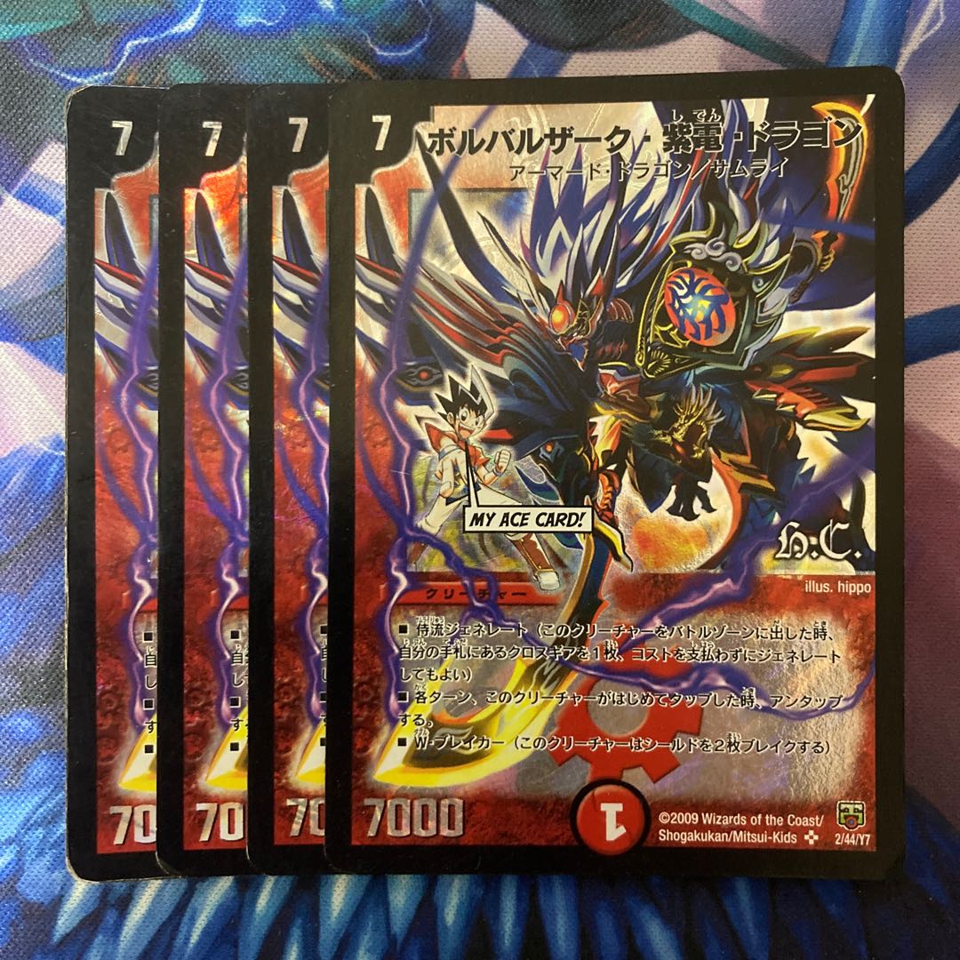 Borbalzak, Shiden, Dragon(H.C) SR 2/44/Y7