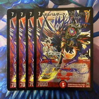 Borbalzak, Shiden, Dragon(H.C) SR 2/44/Y7