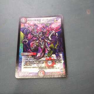 絶叫の悪魔龍 イーヴィル・ヒート