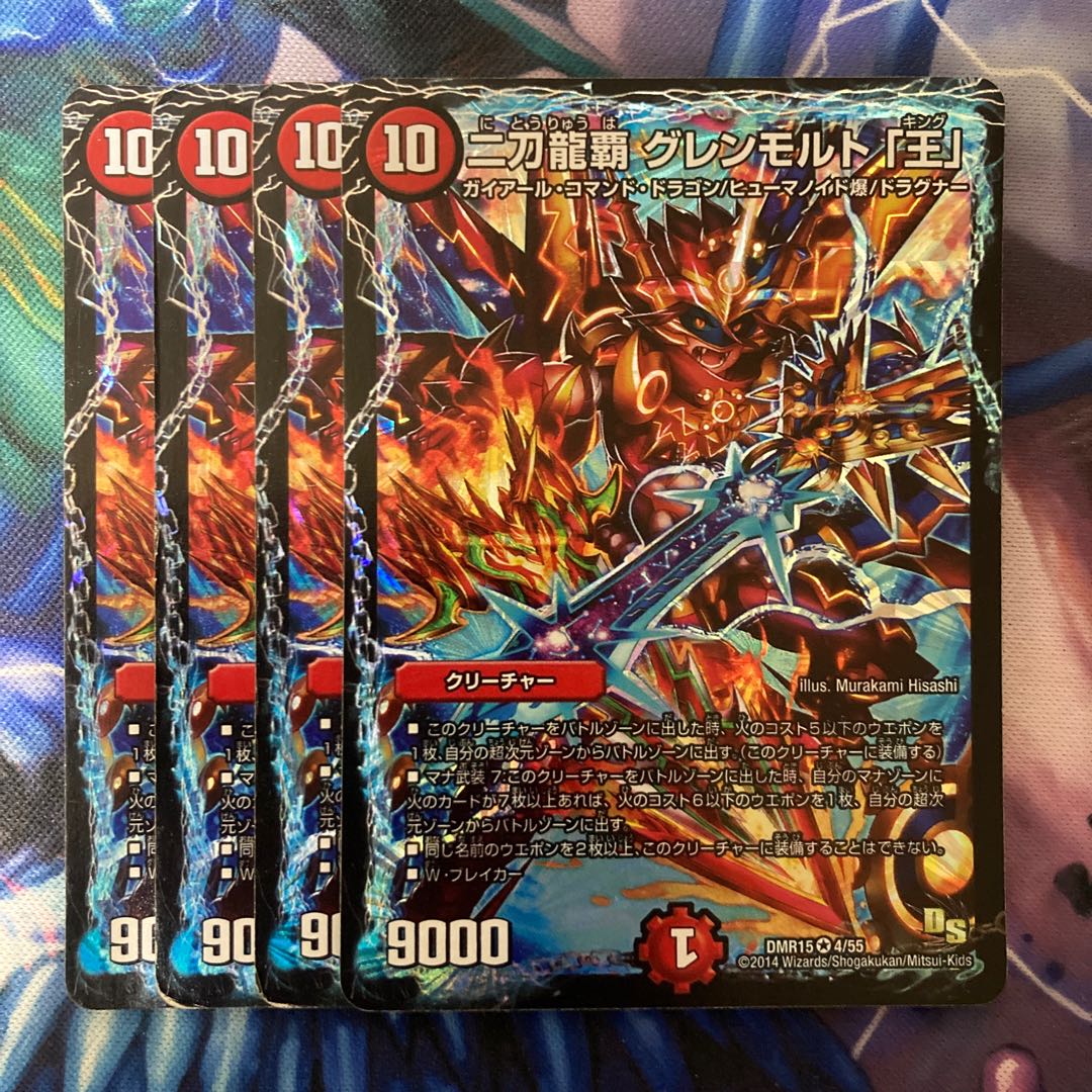 二刀龍覇 グレンモルト「王」(通常) VR 4/55