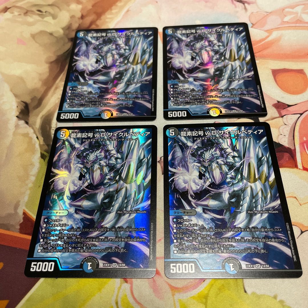 Dragon element symbol wD Cyclepedia SR 14/84