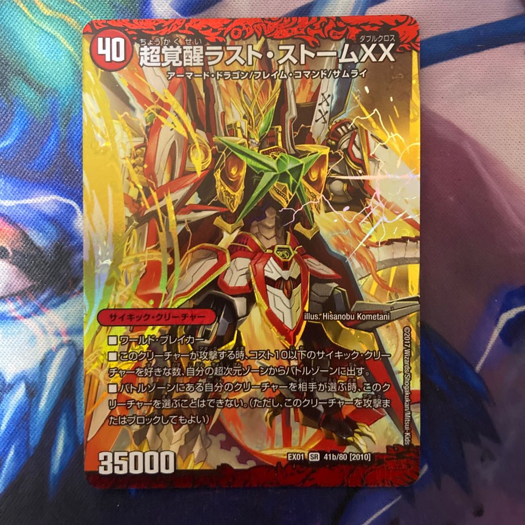 超時空ストーム G・XX｜超覚醒ラスト・ストーム XX SR 41a/80 [2010]｜41b/80 [2010]