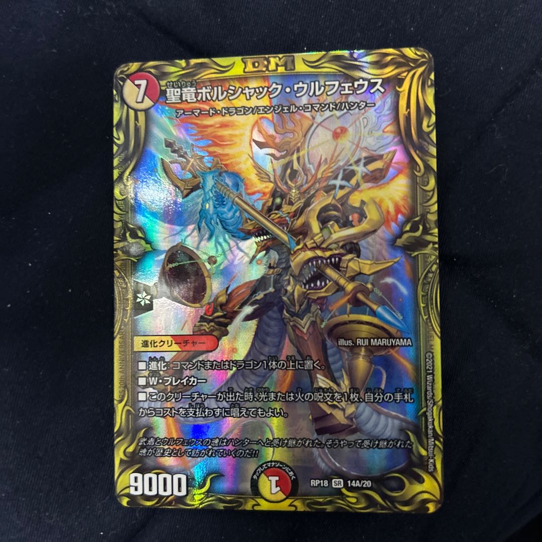 Holy Dragon Borshak Ulpheus (20th Rare Spec.) SR 14A/20