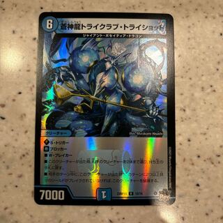 Soshinryu Tri Krabby Tri Shot