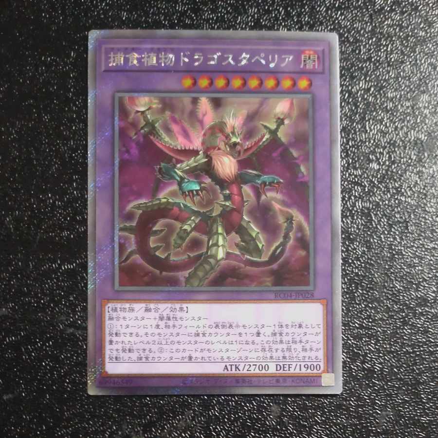 Predaplant Dragostapelia EXSE JP028 [Mokurindo