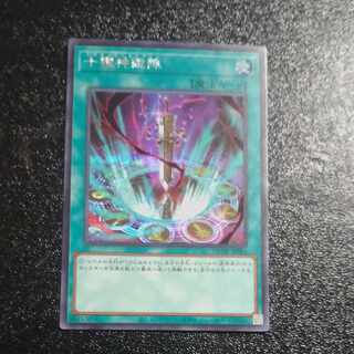 十種神鏡陣 シークレットレア JP064　【木林堂】