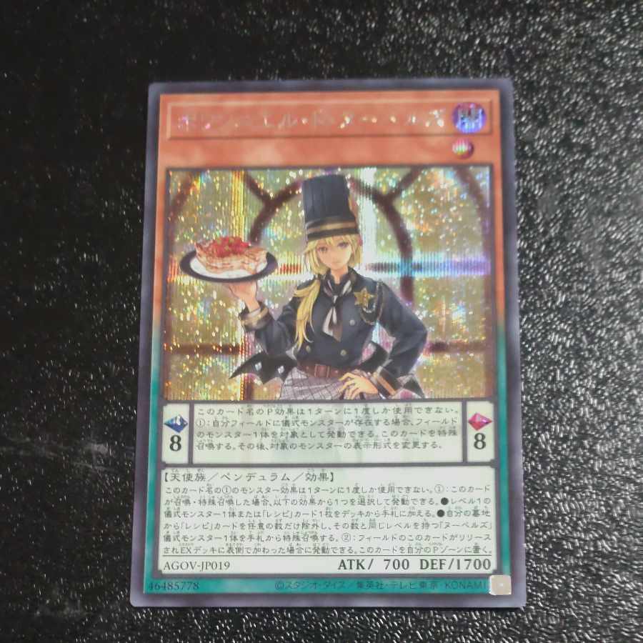 Poissonnier de Nou Bianca's Secret Rare JP019 [Korindo