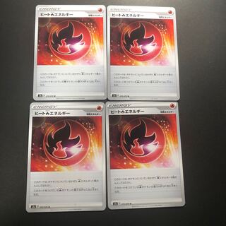 ヒート炎エネルギー U 4枚
