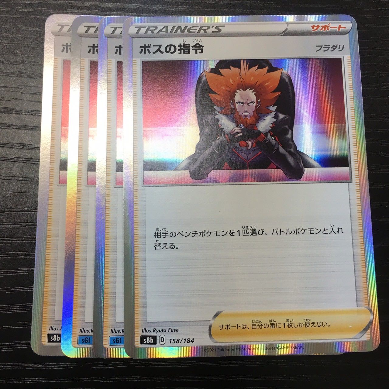 ボスの指令　フラダリ 1枚