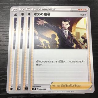 ボスの指令　サカキ 1枚