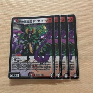 Mの悪魔龍 リンネビーナス　4枚