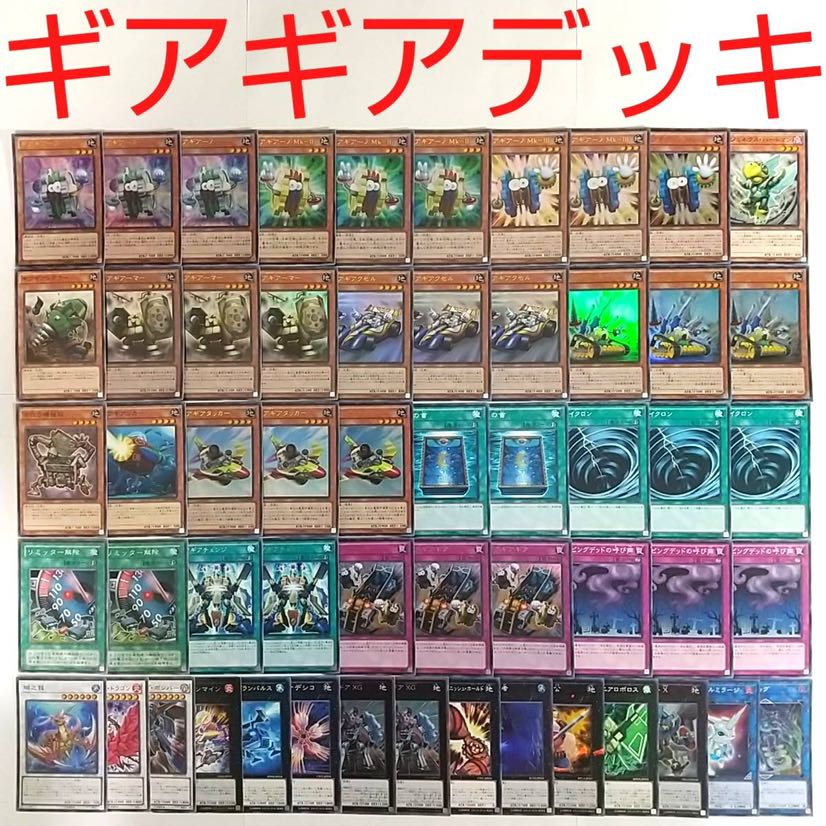 【遊戯王 デッキ】ギアギガントX ギアギアギアXG チェンジ リミッター解除